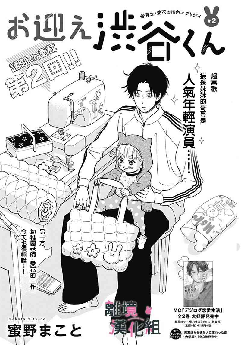 涉谷來接你了 - 2話 - 1