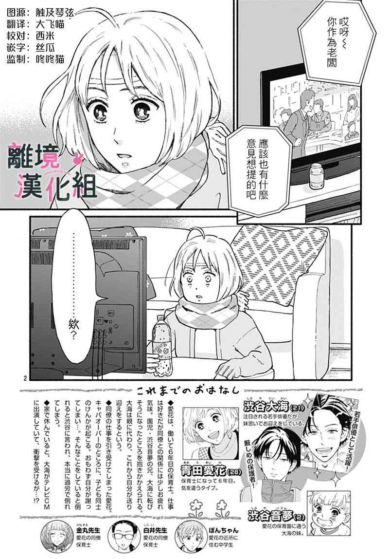 涉谷來接你了 - 2話 - 2