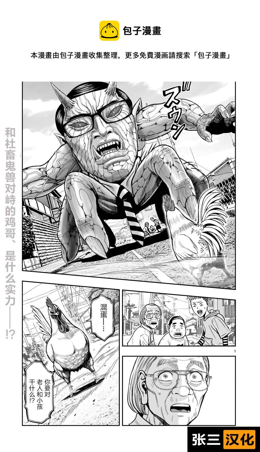 社會我雞哥，人狠話不多 - 第02話 - 1