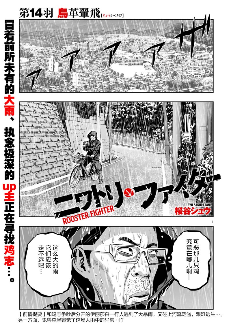 社會我雞哥，人狠話不多 - 第14話 - 1