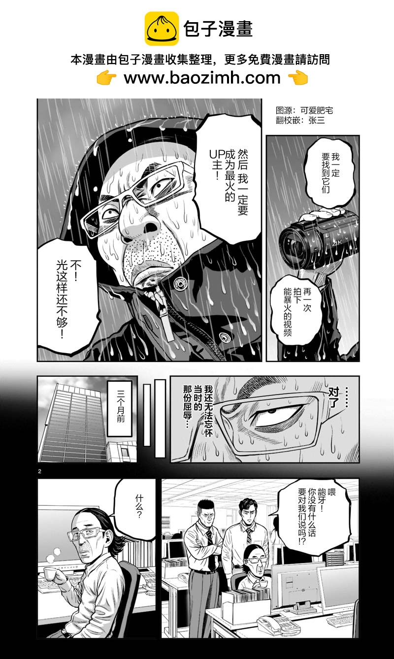 社會我雞哥，人狠話不多 - 第14話 - 2