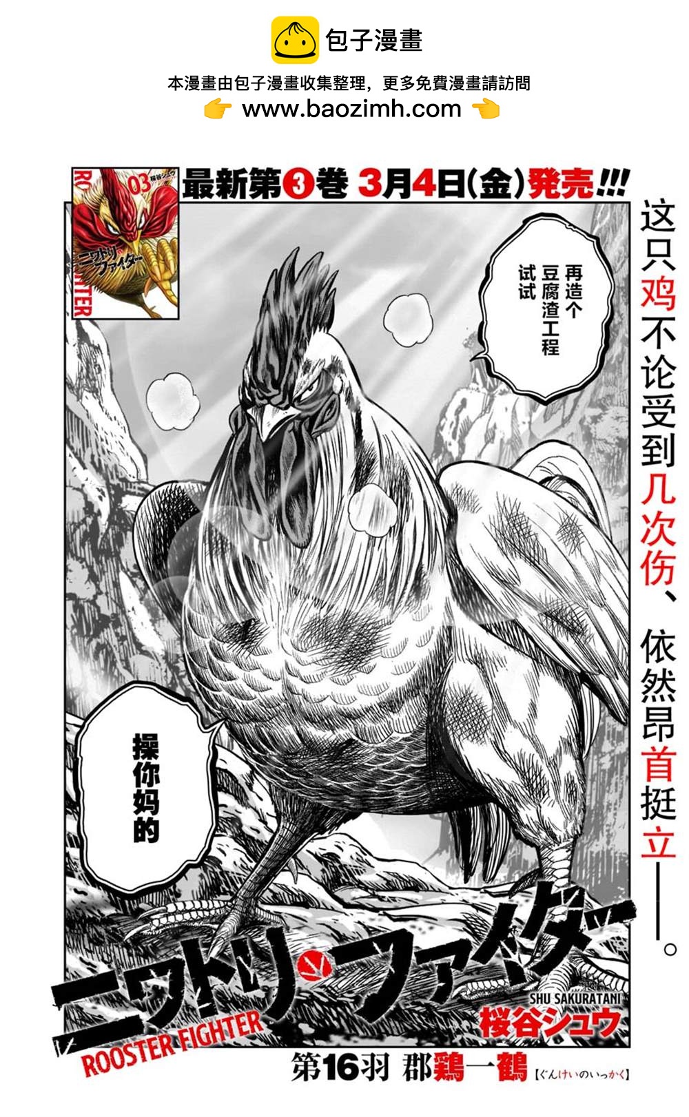 社會我雞哥，人狠話不多 - 第16話 - 2