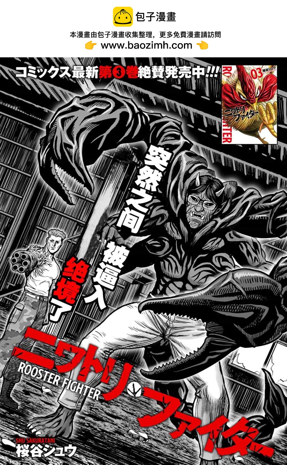 社會我雞哥，人狠話不多 - 第18話 - 2