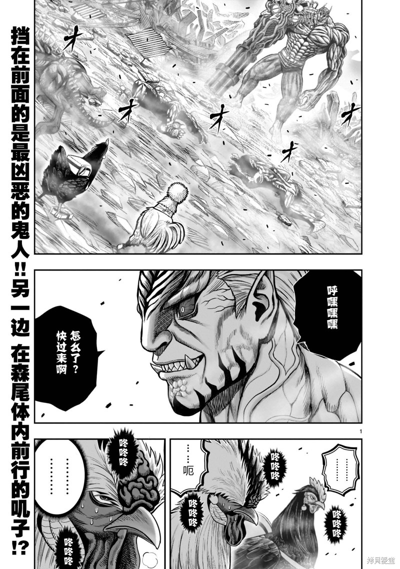 社會我雞哥，人狠話不多 - 第24話(1/2) - 1