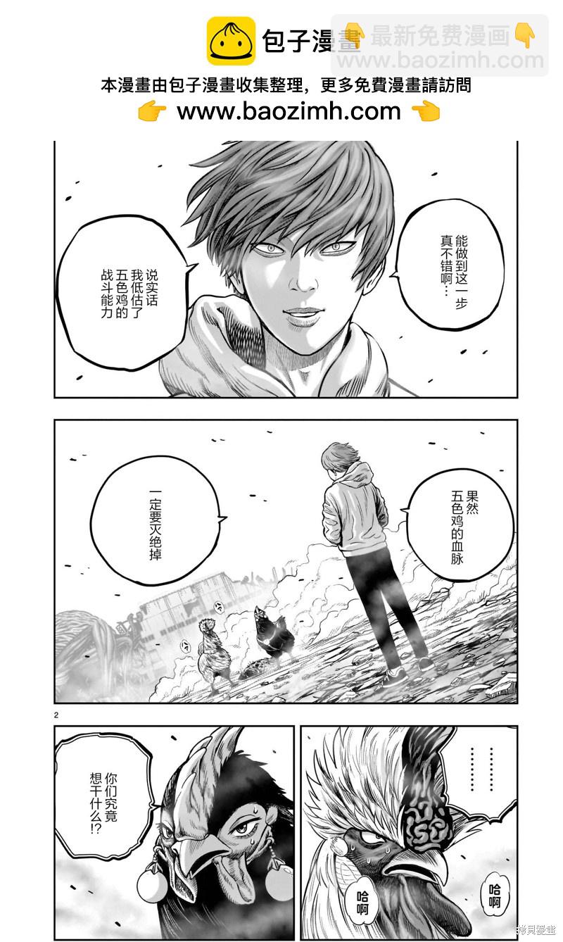 社會我雞哥，人狠話不多 - 第26話(1/2) - 2