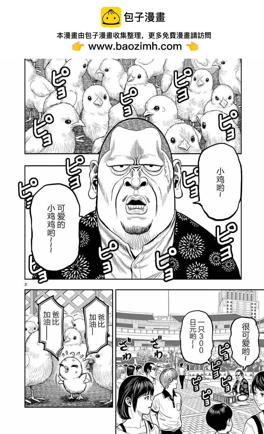 社會我雞哥，人狠話不多 - 第5話 四鳥別離 - 2