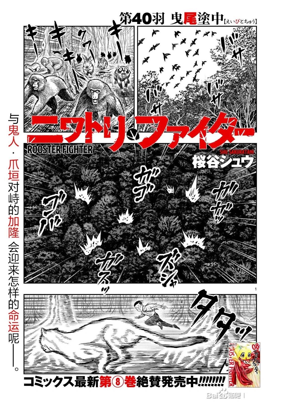 社會我雞哥，人狠話不多 - 第40話 - 1