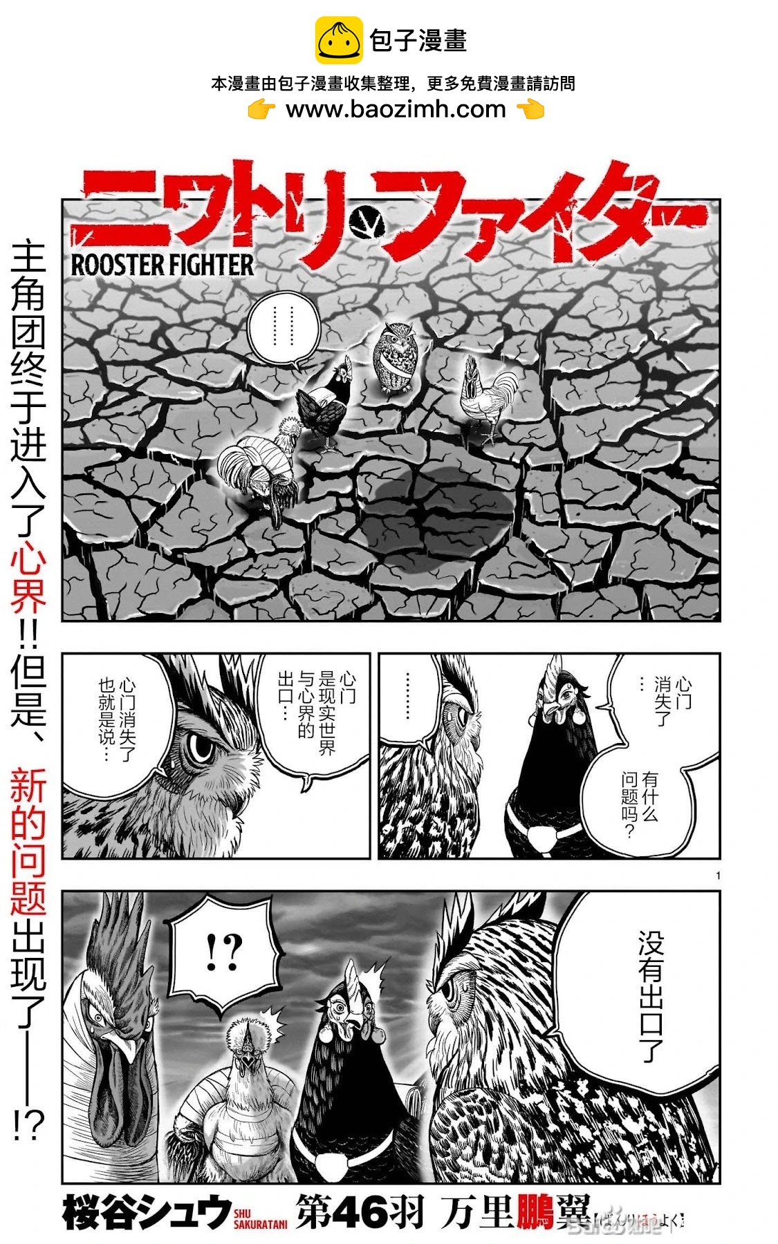 社會我雞哥，人狠話不多 - 第46話 - 2
