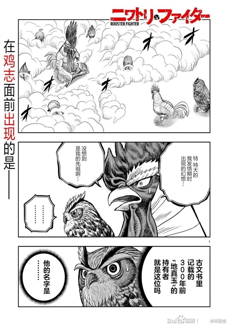 社會我雞哥，人狠話不多 - 第48話 - 1