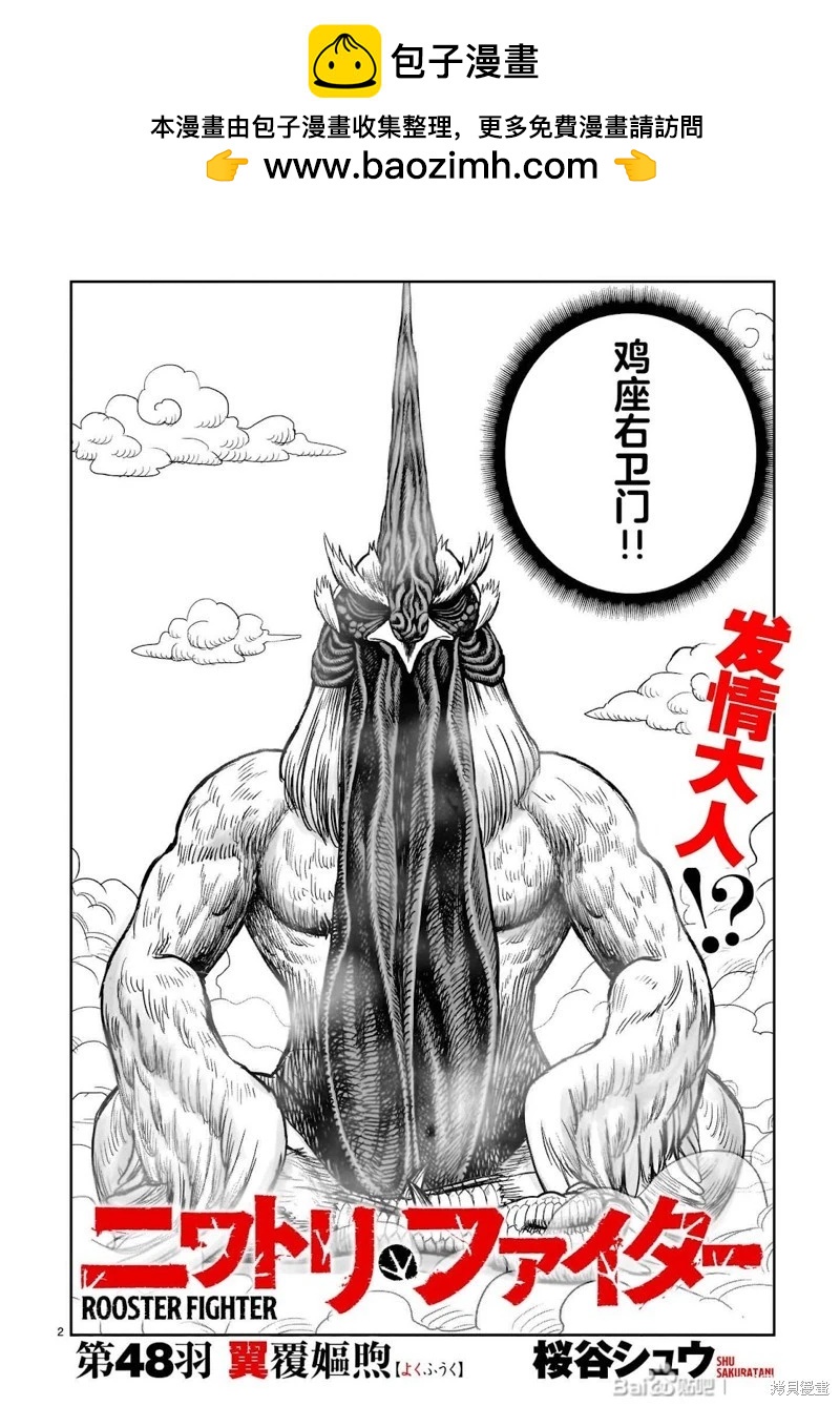 社會我雞哥，人狠話不多 - 第48話 - 2