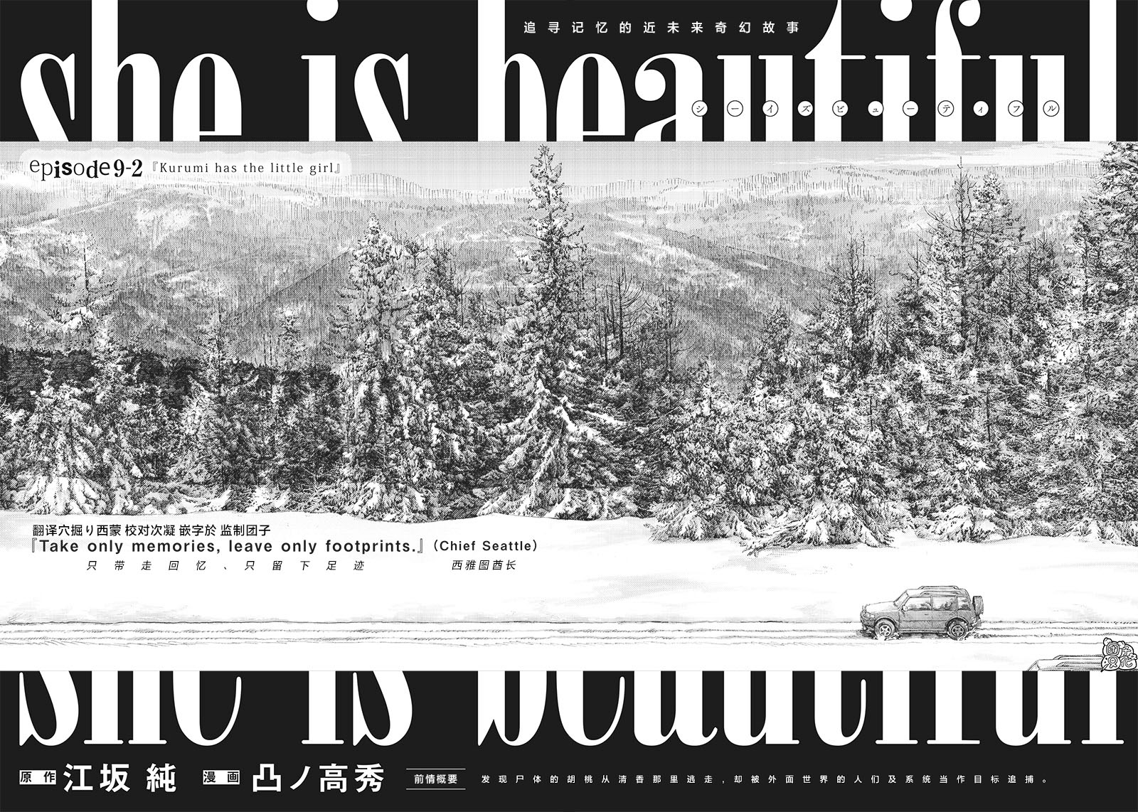 She is beautiful - 第9.2話 - 1