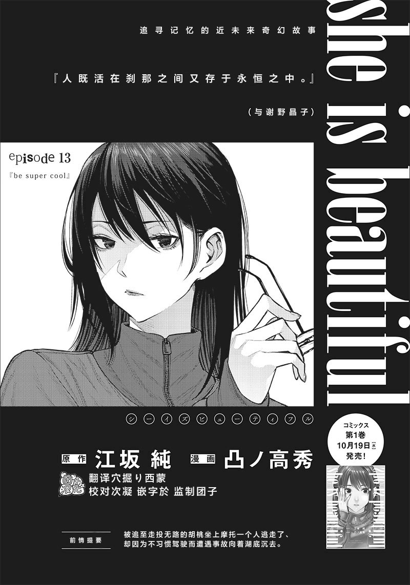 She is beautiful - 第13話 - 1