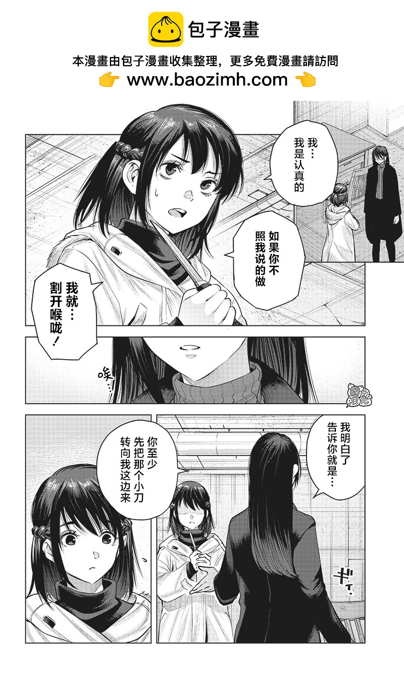 She is beautiful - 第18話 - 2