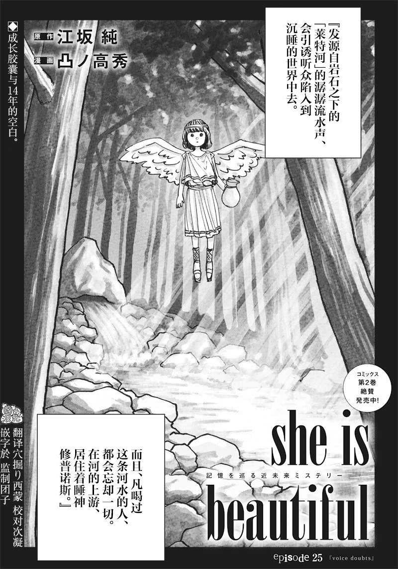 She is beautiful - 第25話 - 1