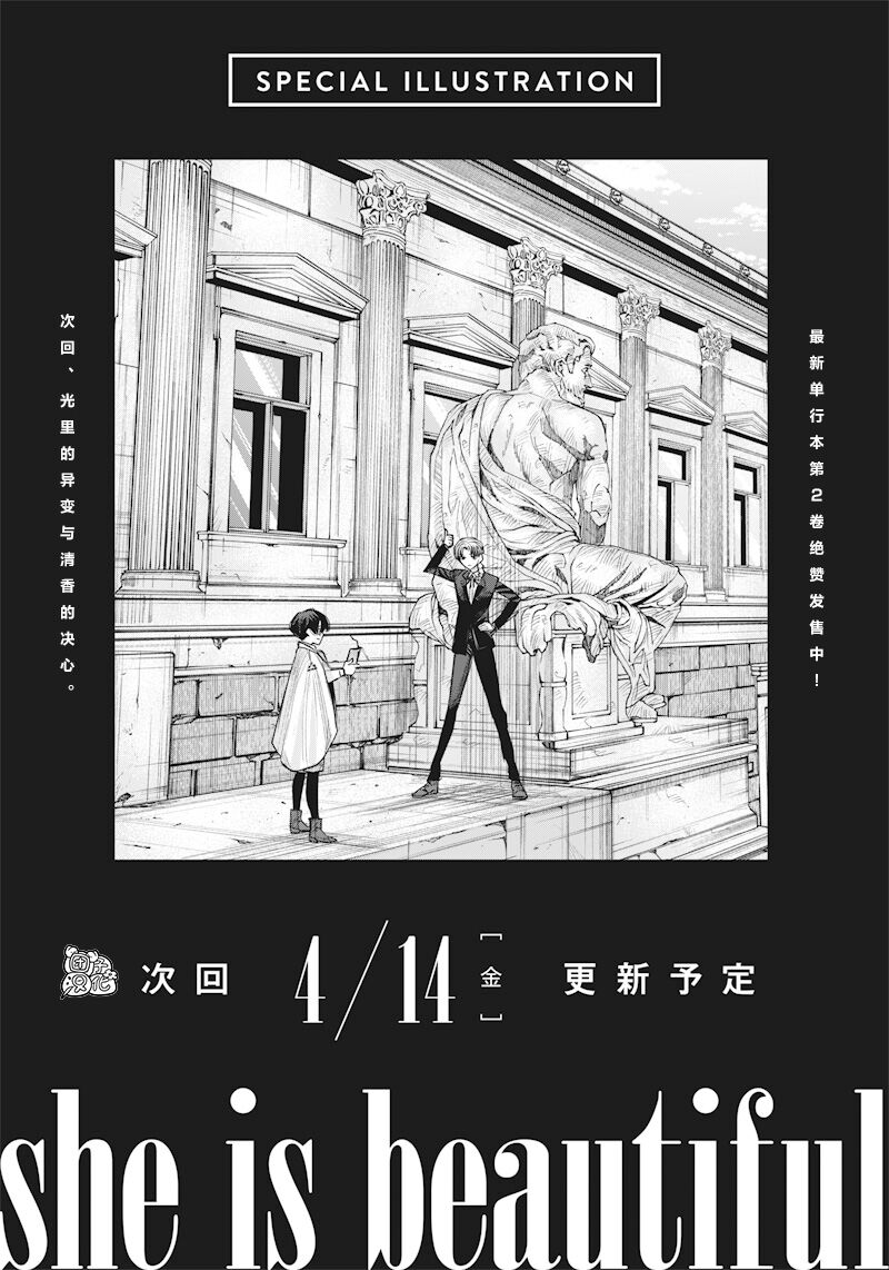 She is beautiful - 休載插畫12 - 1
