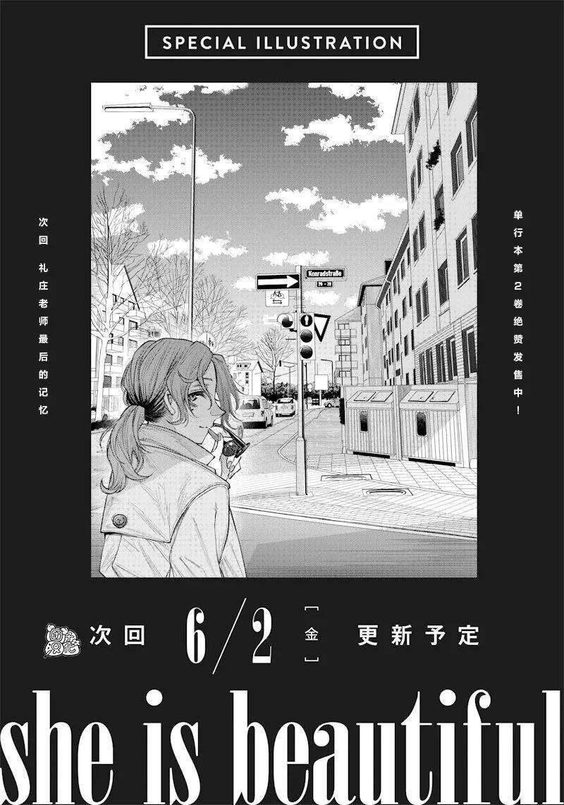 She is beautiful - 休載插畫13 - 1