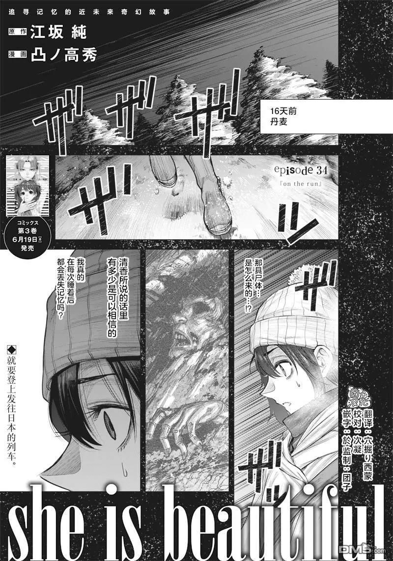 She is beautiful - 第34話 - 1