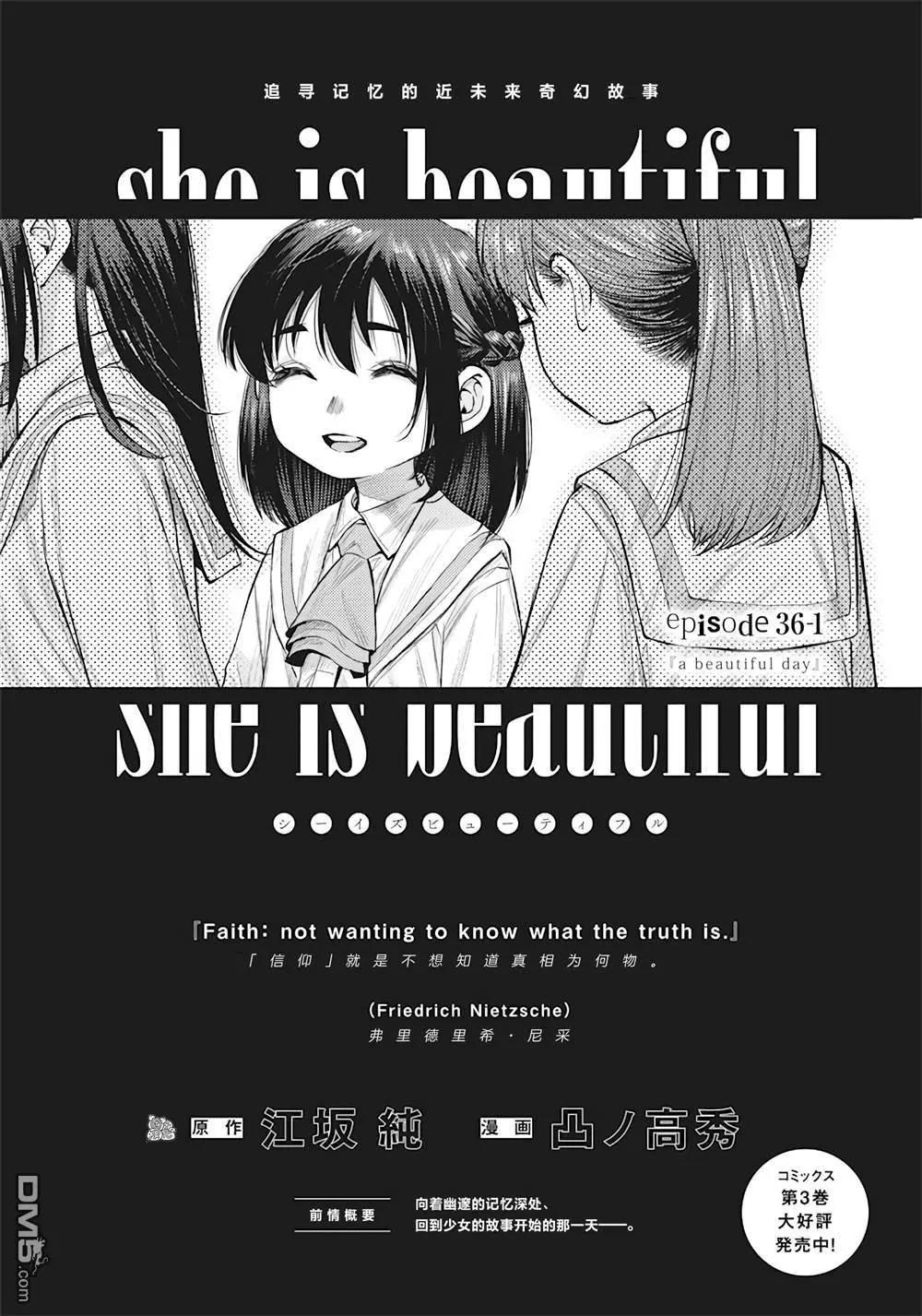 She is beautiful - 第36.1話 - 1