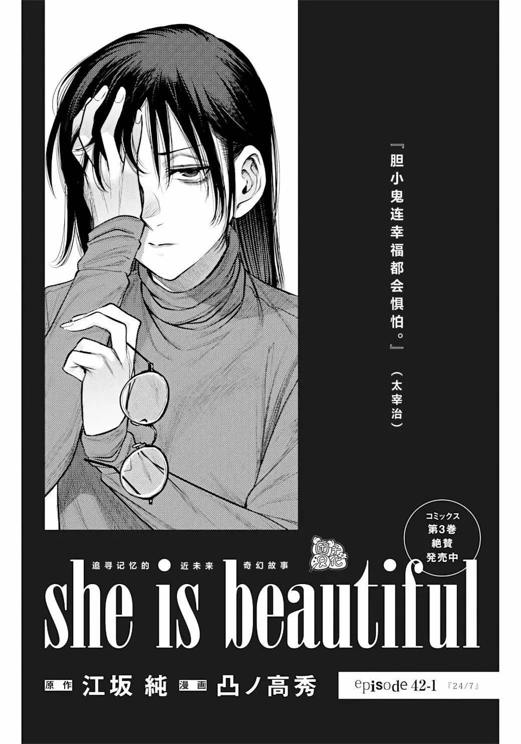 She is beautiful - 第42.1話 - 1