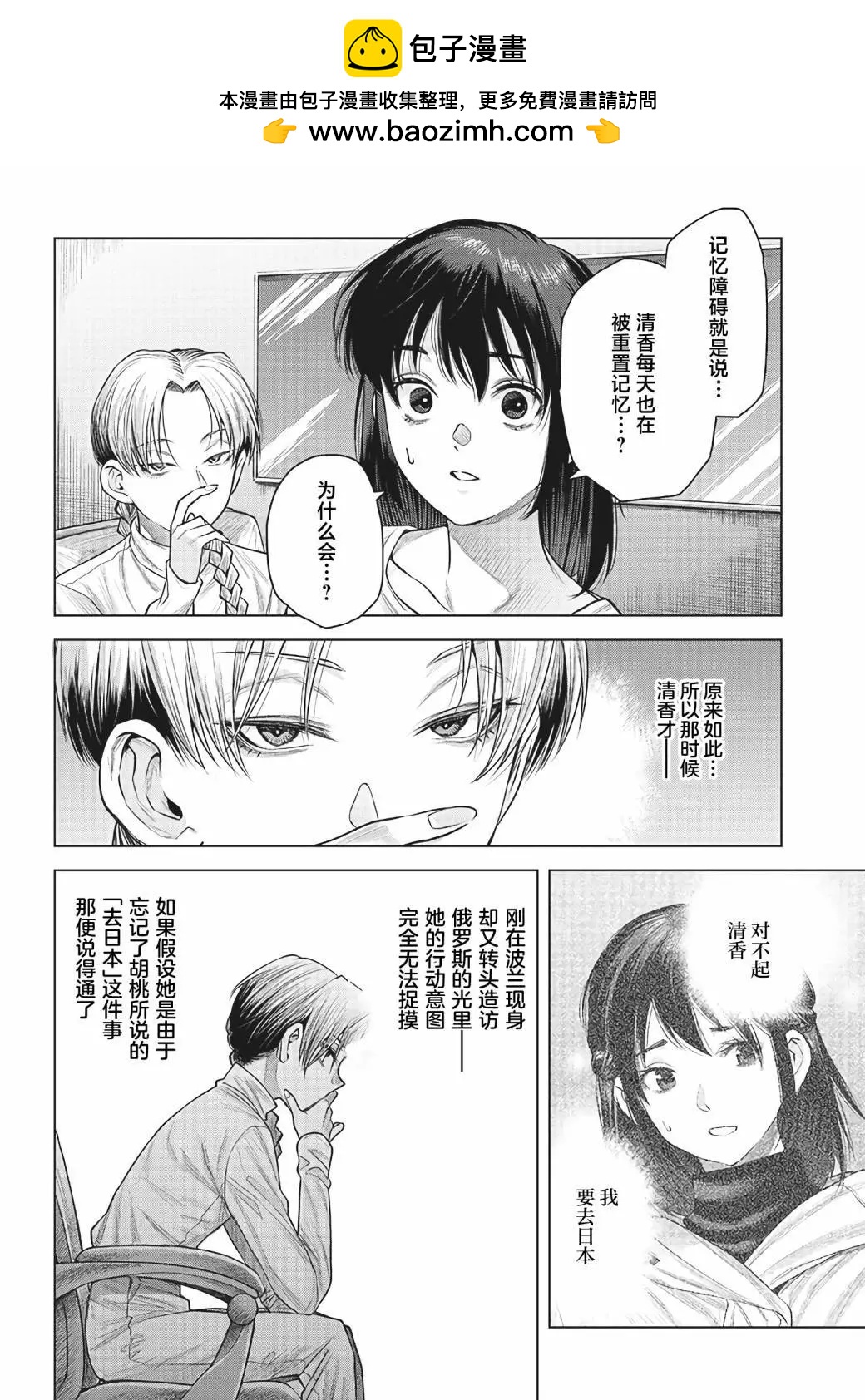 She is beautiful - 第42.1話 - 2