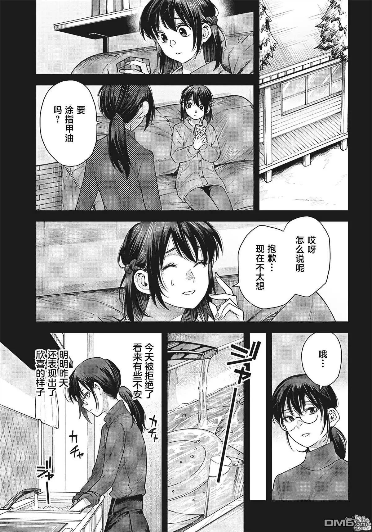 She is beautiful - 第42.3話 - 1