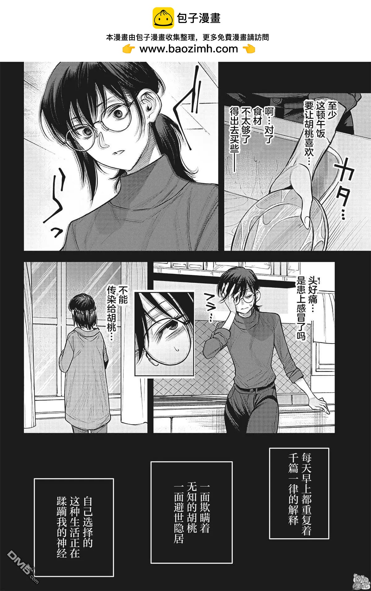 She is beautiful - 第42.3話 - 2