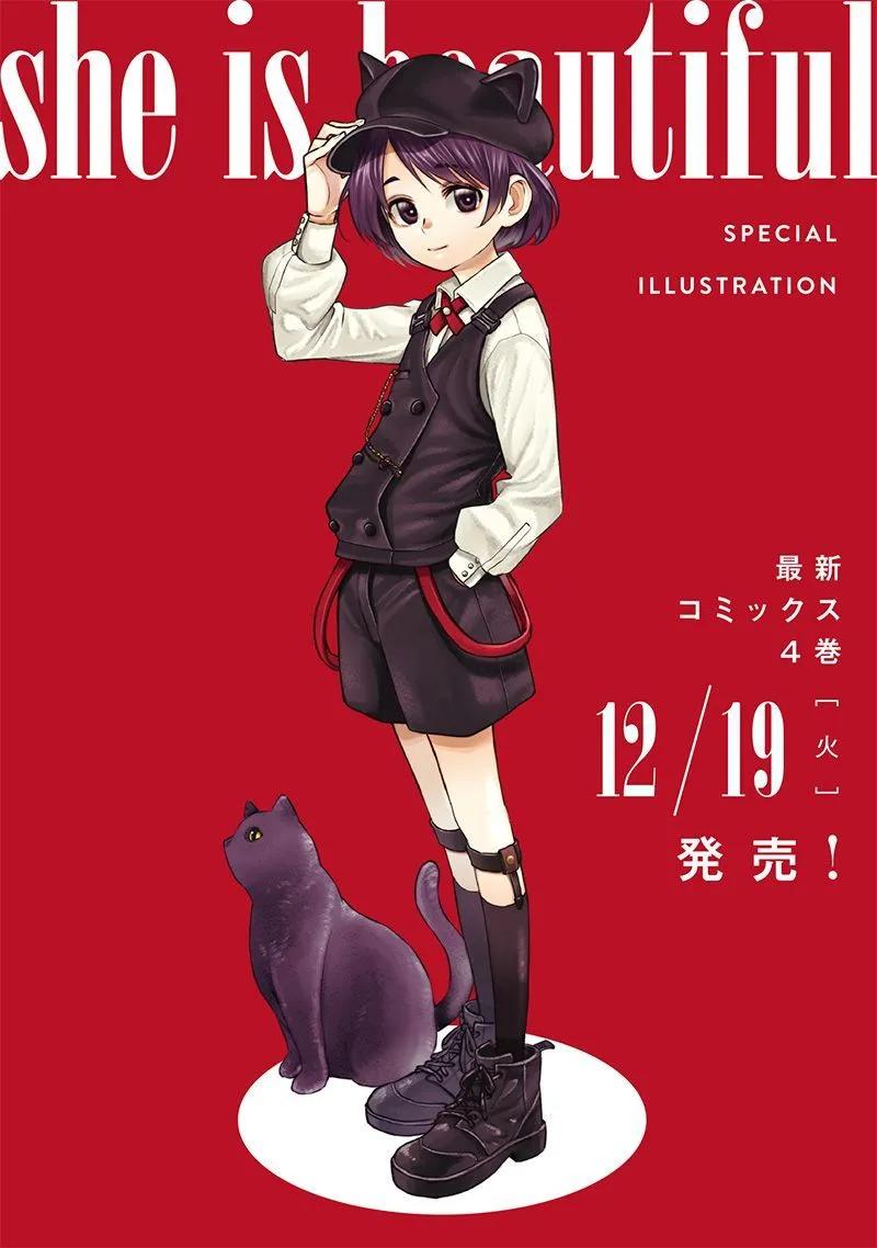 She is beautiful - 休載插畫19 - 1