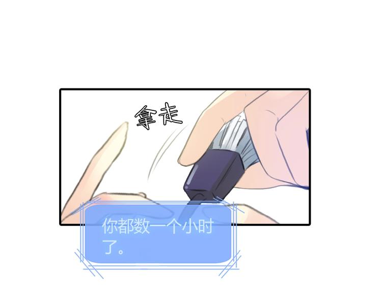 蛇精病維修手冊 - 第20話 機器人的感情(1/2) - 1