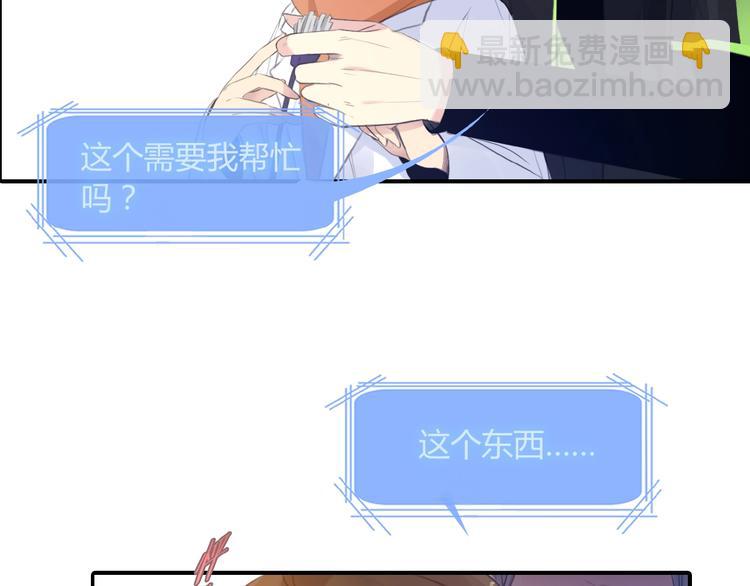 蛇精病維修手冊 - 第20話 機器人的感情(1/2) - 3
