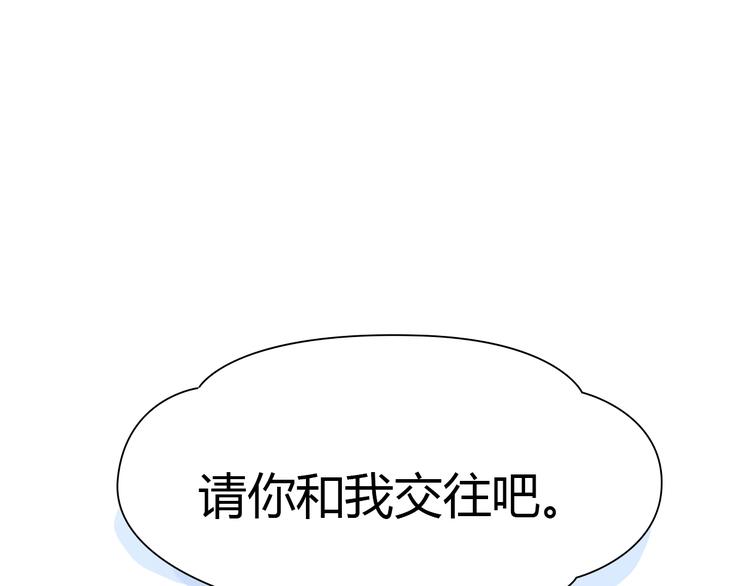 蛇精病維修手冊 - 第6話 交往？(1/2) - 2