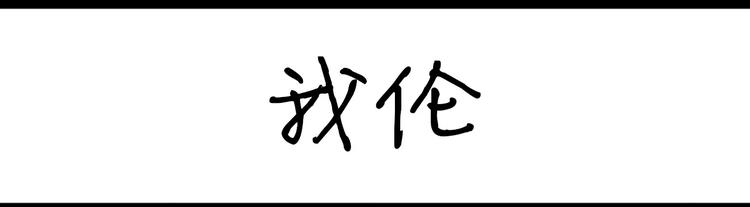 設計系奶蓋日常 - 第60話 我倫 - 1