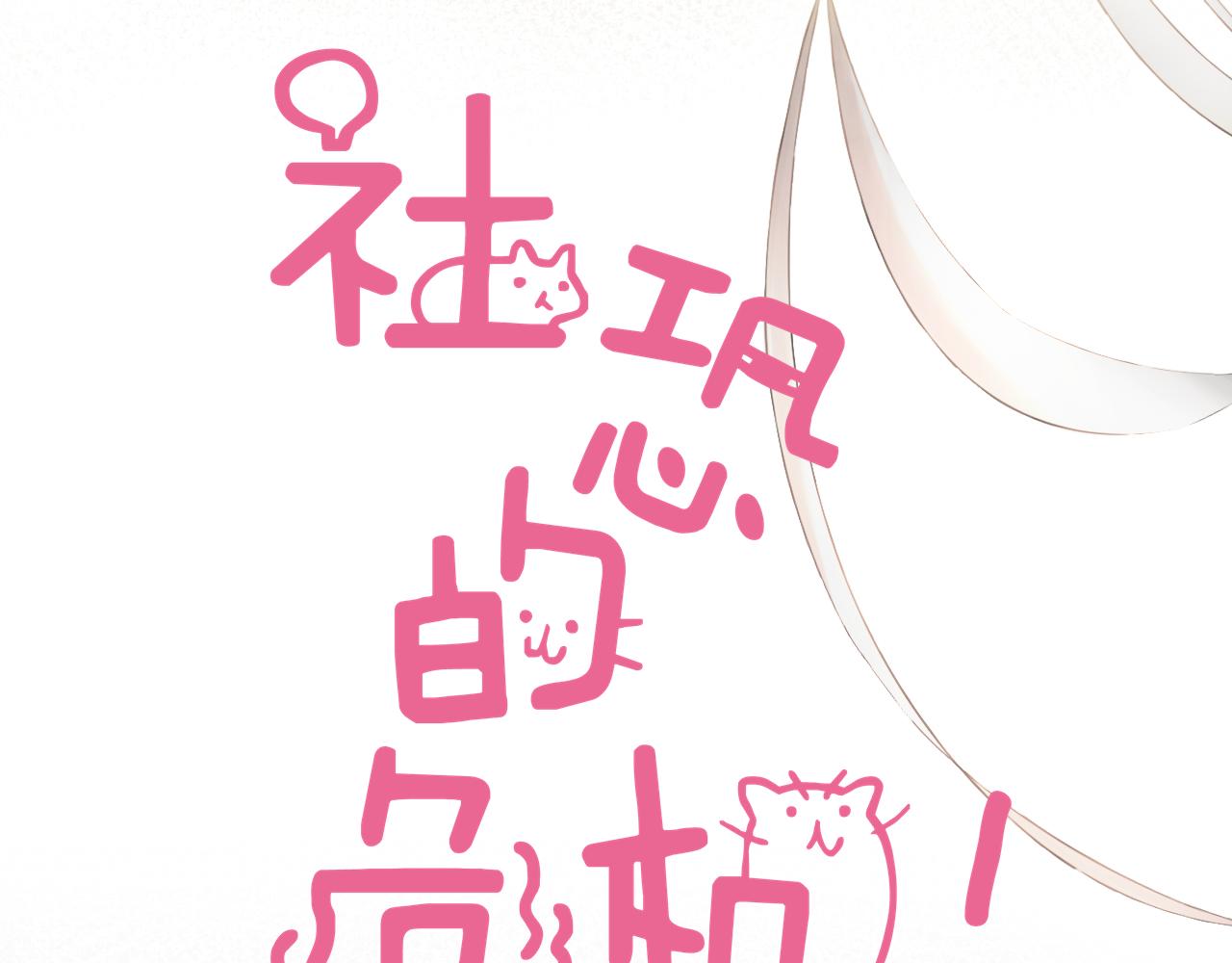 社恐的危機！！！ - 第2話 合租焦慮 - 3