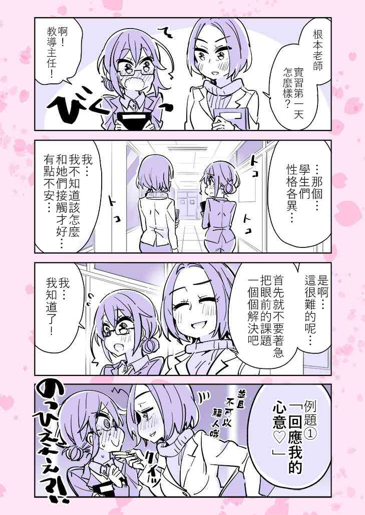 社恐VS百合 - 22話 - 1