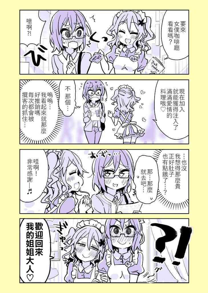社恐VS百合 - 24話 - 1