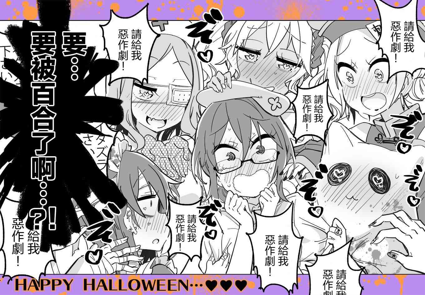 社恐VS百合 - 30話 - 1