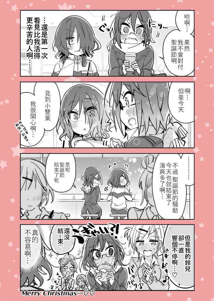 社恐VS百合 - 38話 - 1