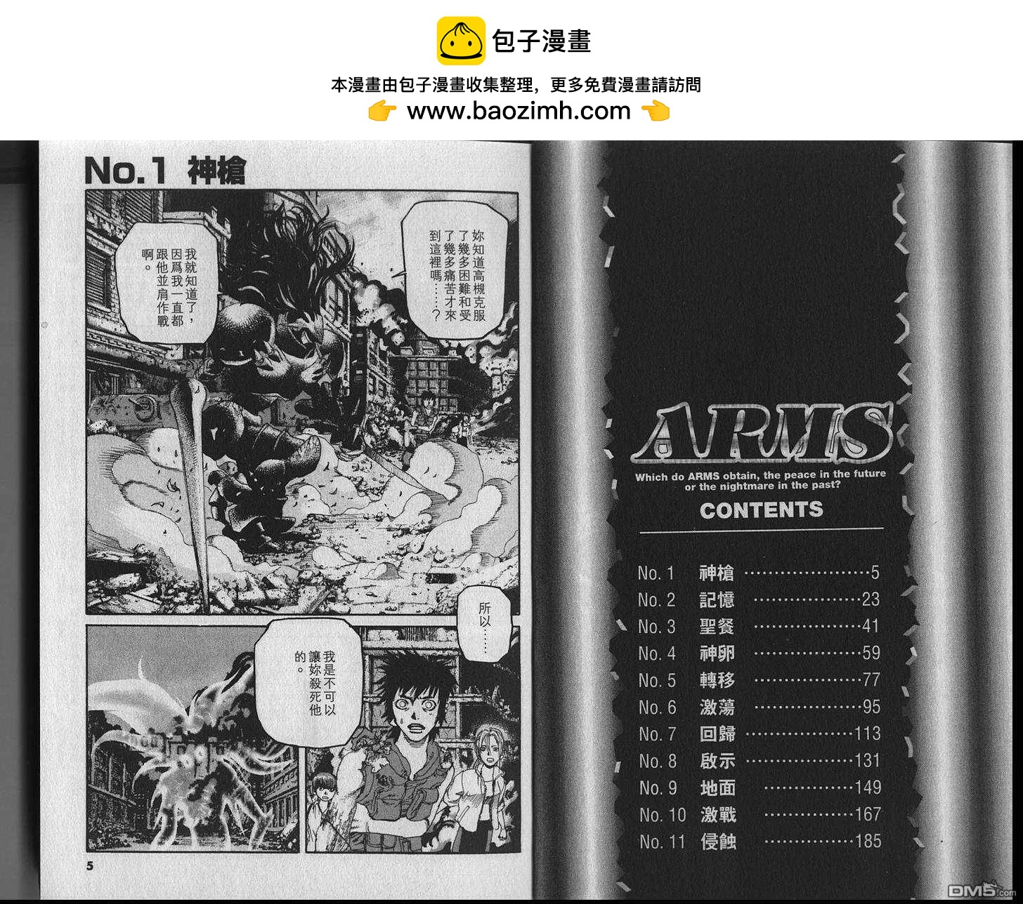 神臂 - 第18卷(1/3) - 2