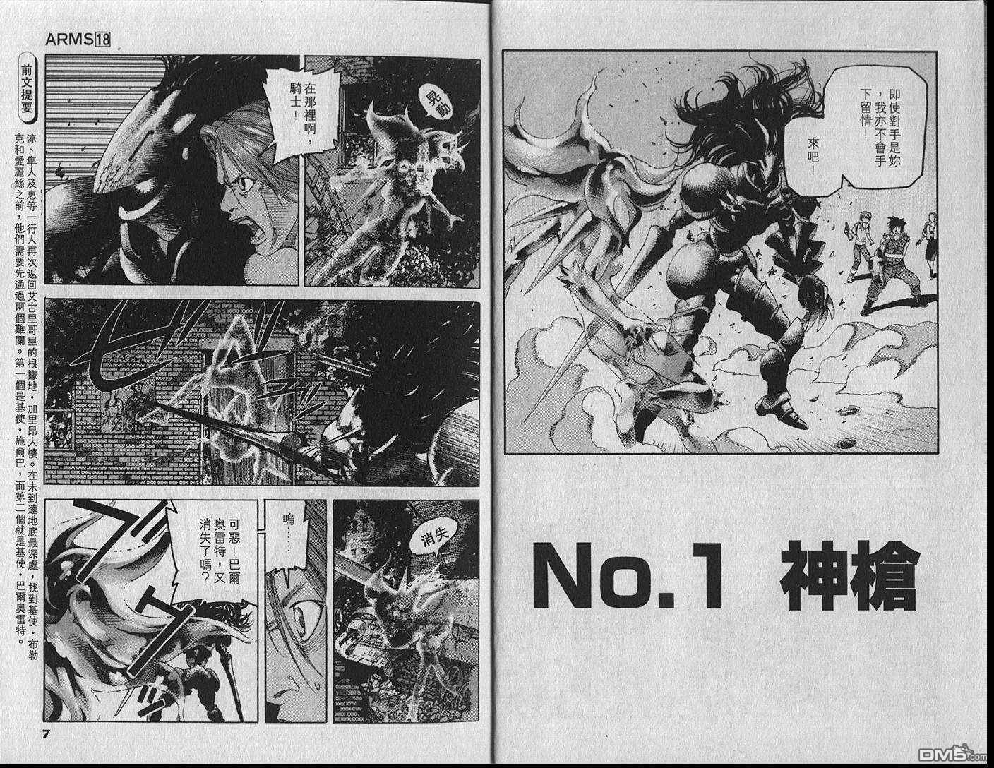 神臂 - 第18卷(1/3) - 3