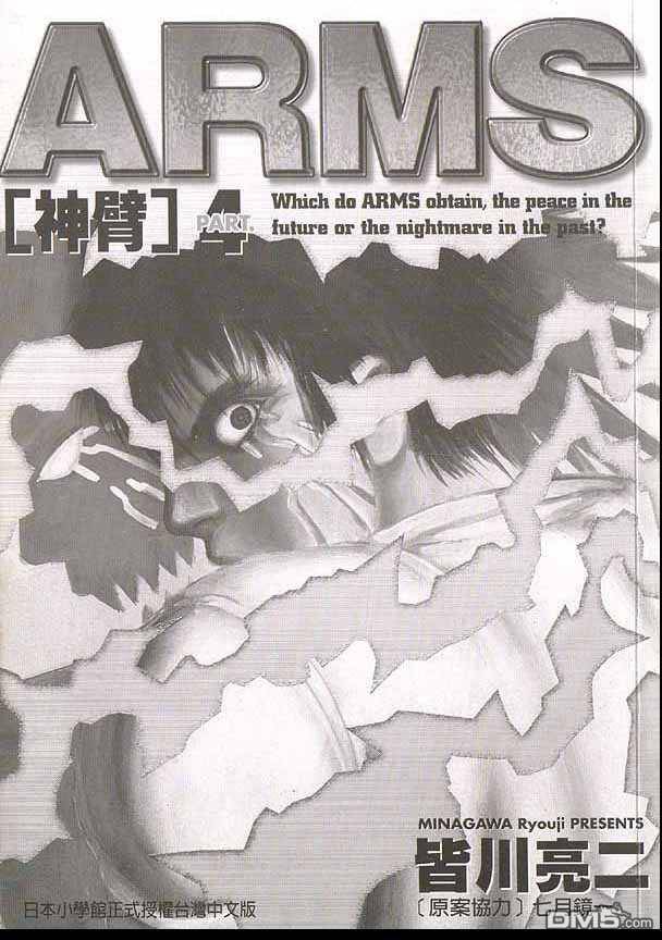神臂 - 第4卷(1/3) - 1