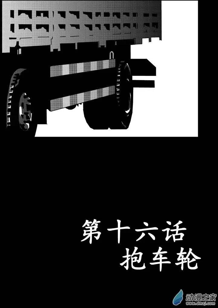身邊的百物語 - 第16回 抱車輪 - 1