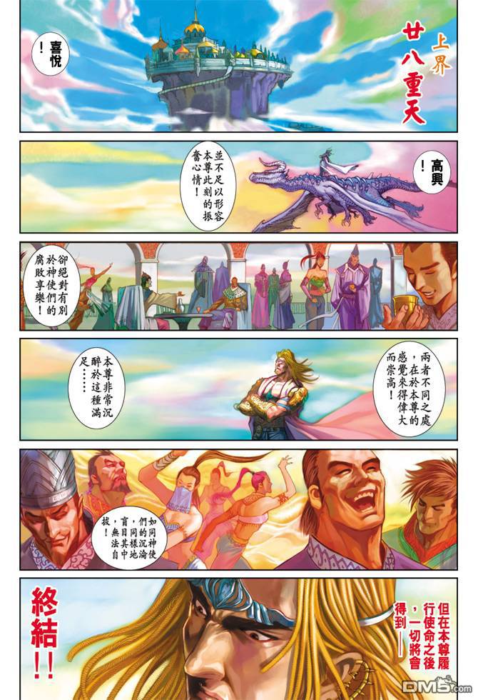 神兵前傳2 - 第14卷 - 1