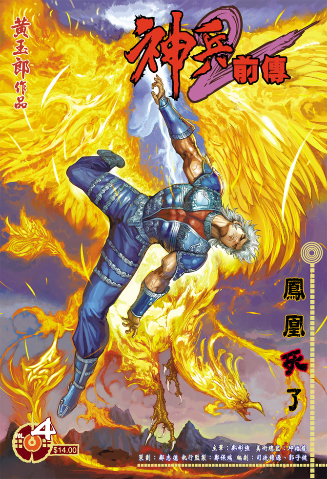 神兵前傳2 - 第4卷 - 1