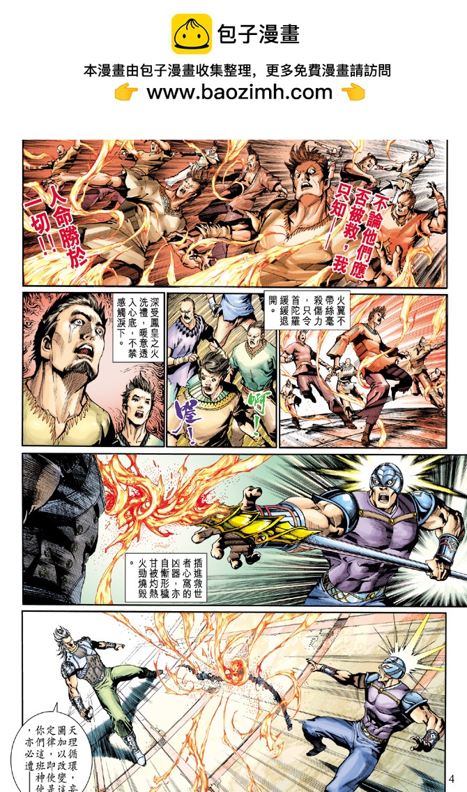神兵前傳2 - 第4卷 - 2