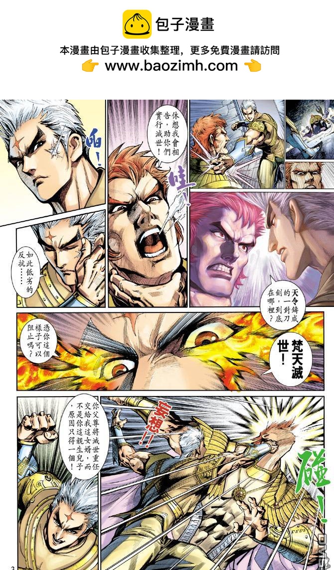 神兵前傳2 - 第8卷 - 2
