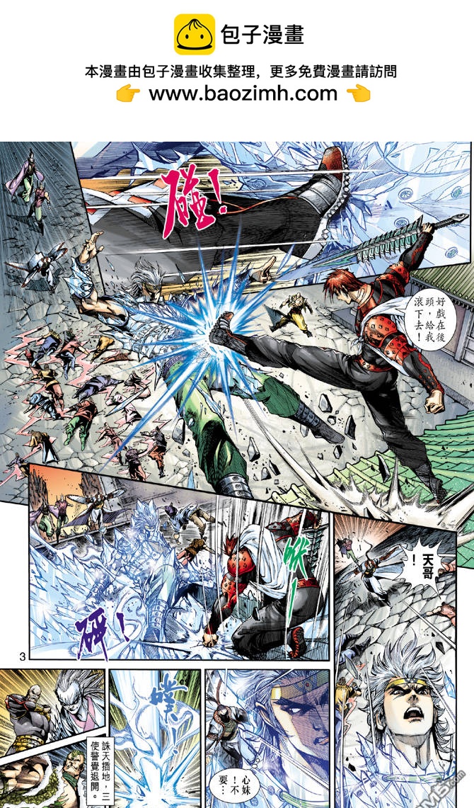 神兵前傳3 - 第2回 - 2