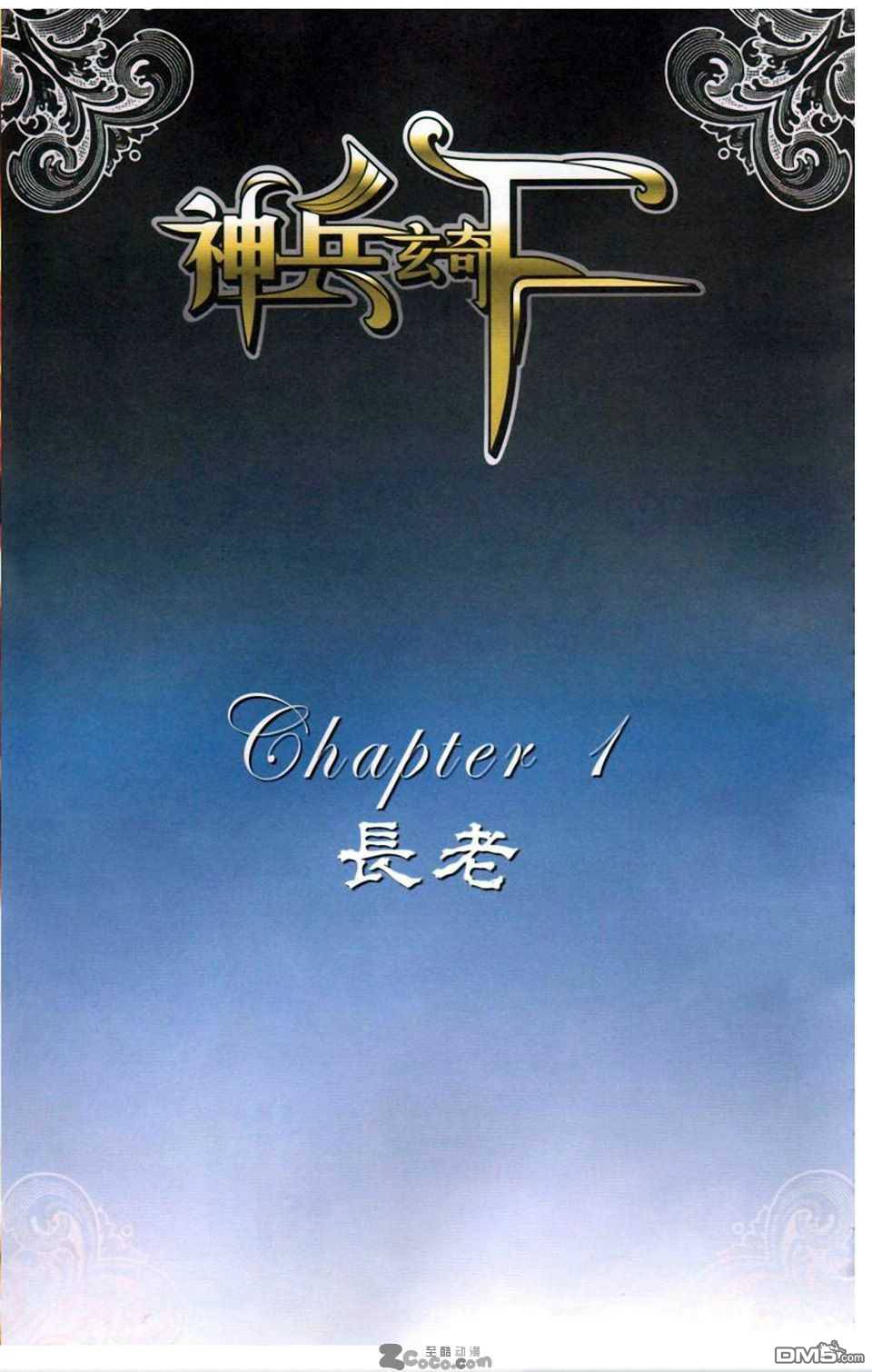 神兵玄奇F - 第10卷(1/2) - 1