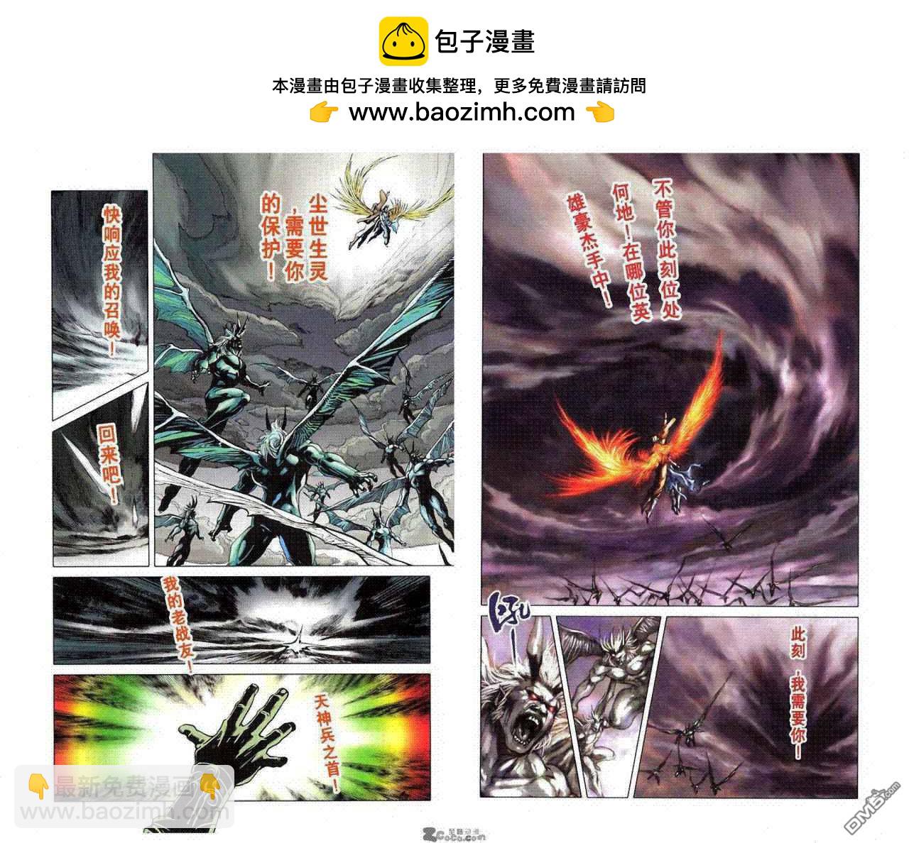 神兵玄奇F - 第8卷 - 2