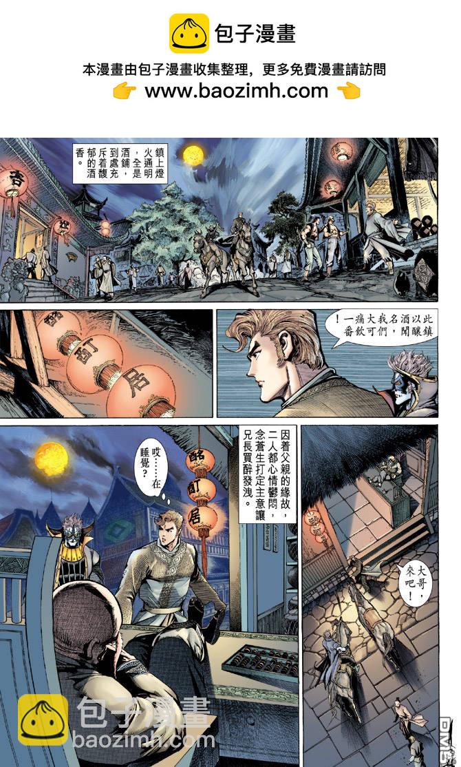 神兵玄奇Ⅱ - 第40卷 - 2