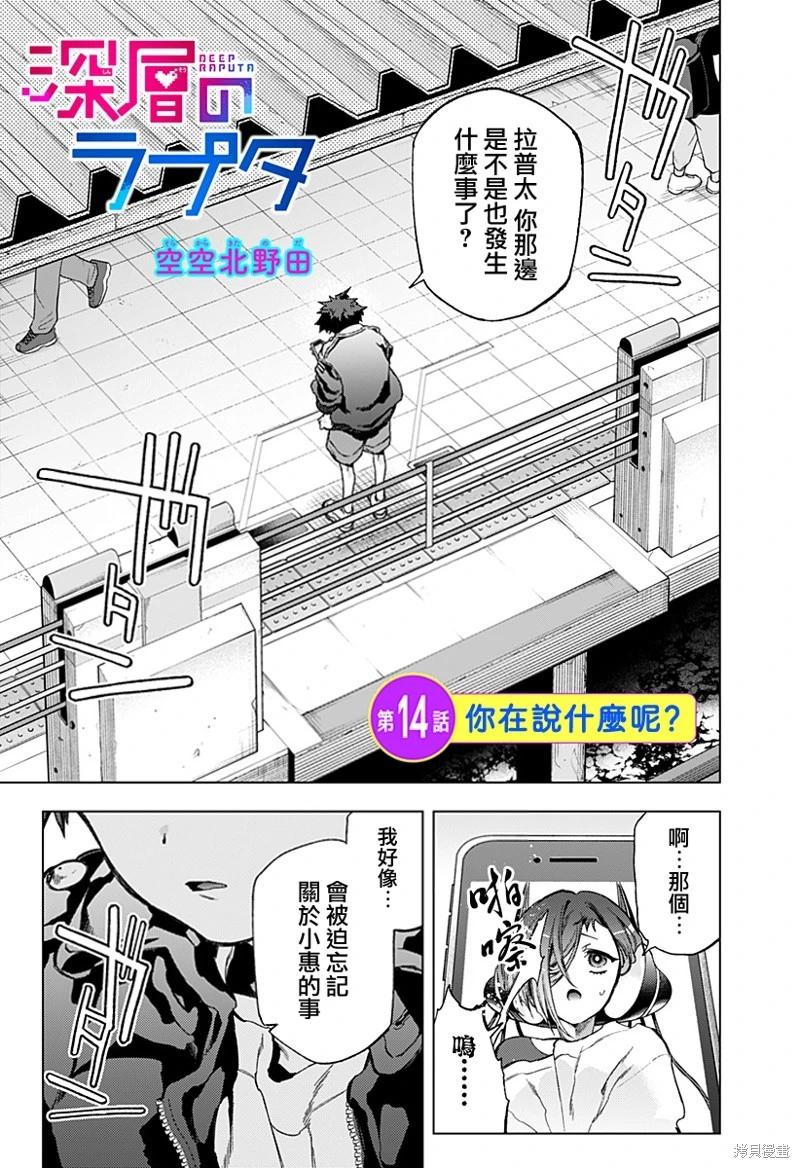 深層的拉普塔 - 第14話 - 1