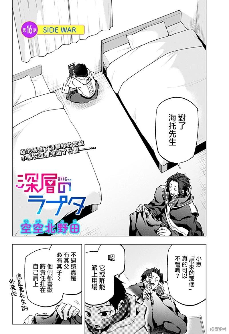 深層的拉普塔 - 第16話 - 1